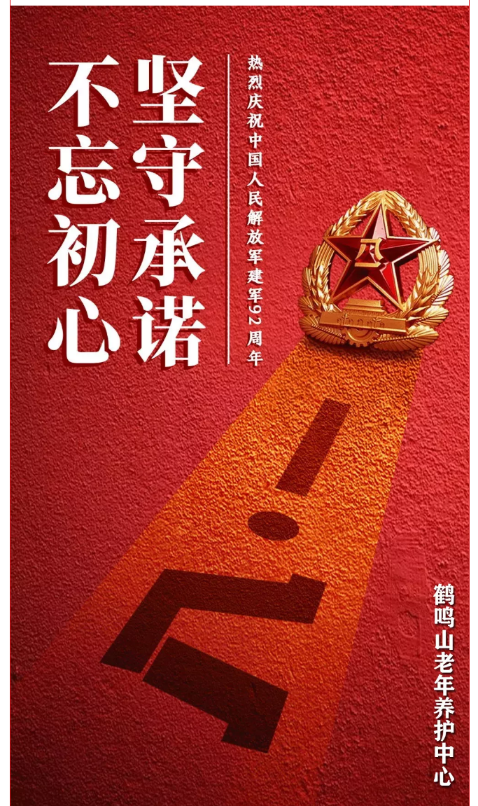 鶴鳴山老年養(yǎng)護中心_看圖王(7).png