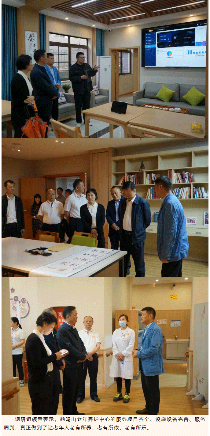 南充市市******領(lǐng)導(dǎo)蒞臨鶴鳴山老年養(yǎng)護中心參觀調(diào)研_02.png