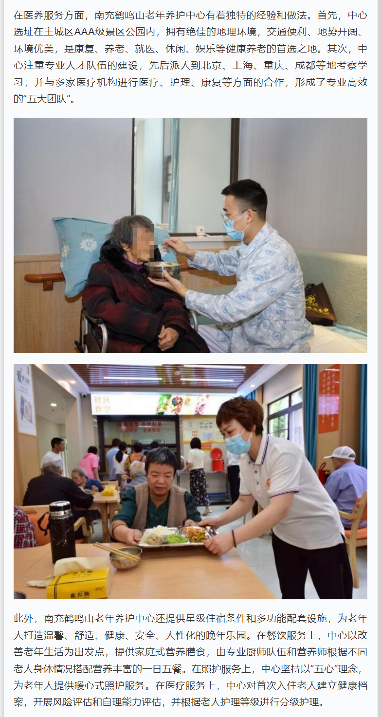 四川省南充鶴鳴山老年養(yǎng)護(hù)中心探索健康養(yǎng)老新模式_02.jpg