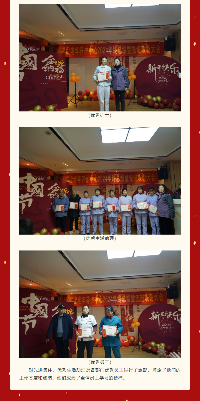 鶴鳴山老年養(yǎng)護中心2024年年度總結(jié)暨******表彰大會_03.jpg