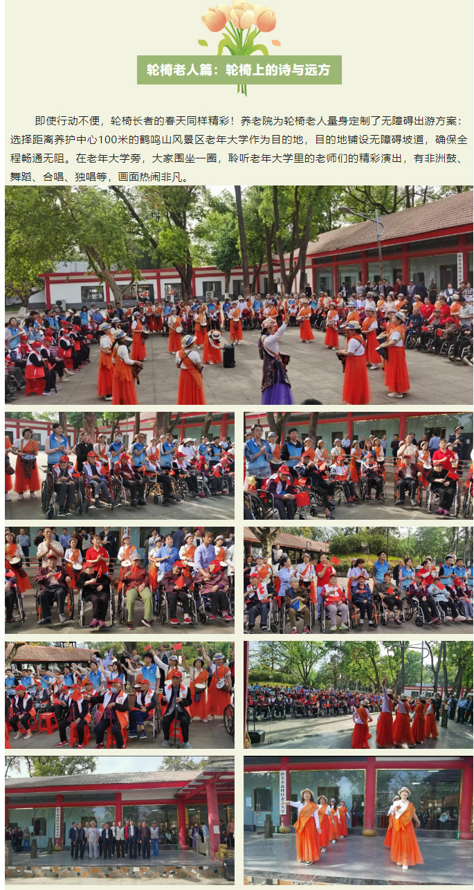 春日暖陽(yáng)，與愛(ài)同行——南充鶴鳴山老年養(yǎng)護(hù)中心2025年春季出游活動(dòng)圓滿結(jié)束_03.jpg