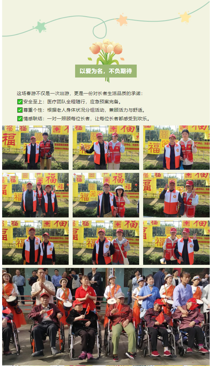 春日暖陽(yáng)，與愛(ài)同行——南充鶴鳴山老年養(yǎng)護(hù)中心2025年春季出游活動(dòng)圓滿結(jié)束_04.jpg