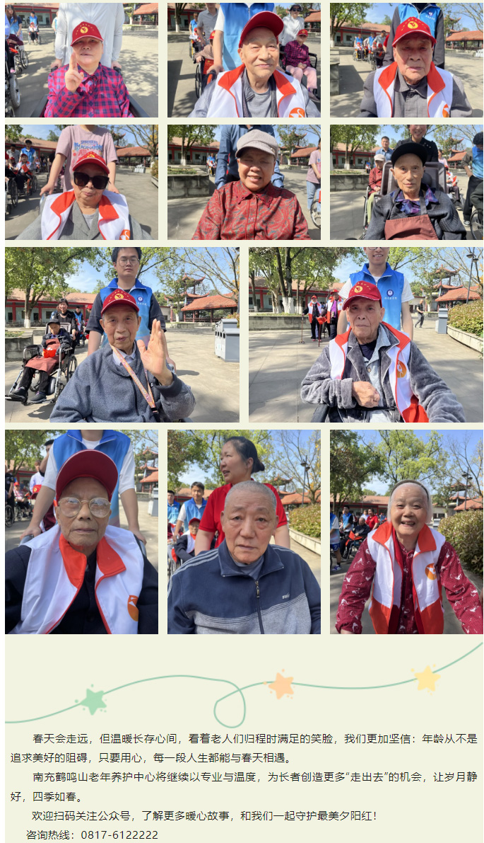 春日暖陽(yáng)，與愛(ài)同行——南充鶴鳴山老年養(yǎng)護(hù)中心2025年春季出游活動(dòng)圓滿結(jié)束_06.jpg