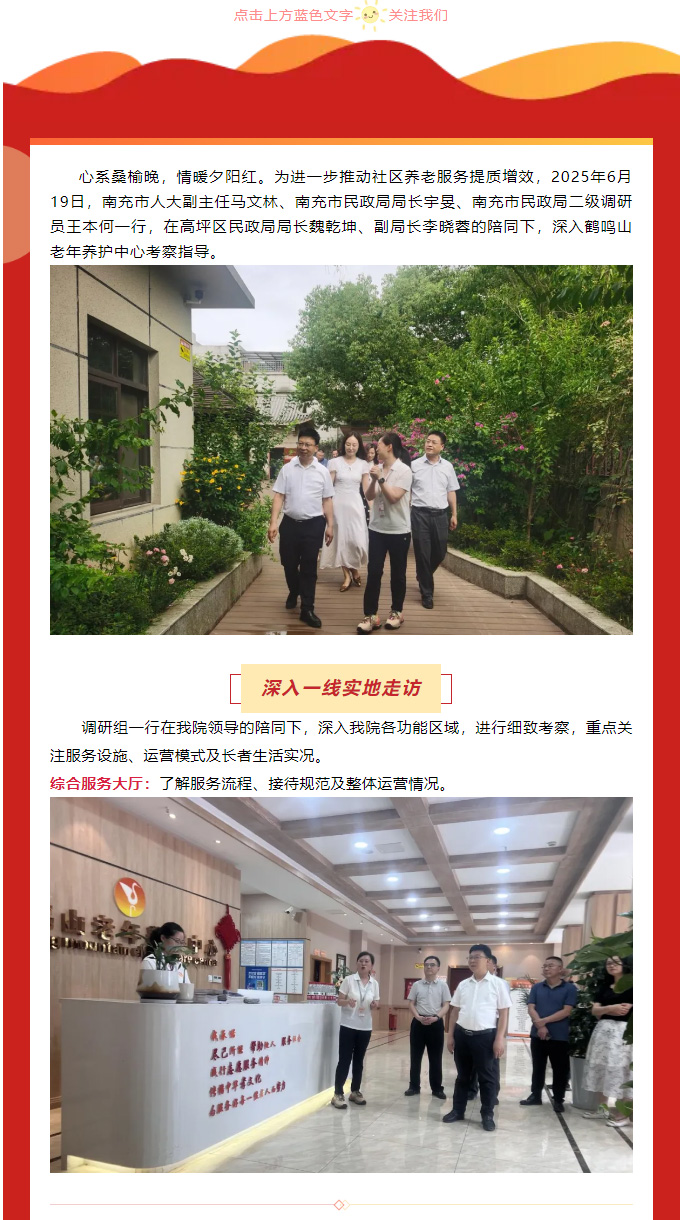 市人大及市民政局領(lǐng)導(dǎo)深入鶴鳴山老年養(yǎng)護(hù)中心調(diào)研社區(qū)養(yǎng)老服務(wù)體系建設(shè)_01.jpg