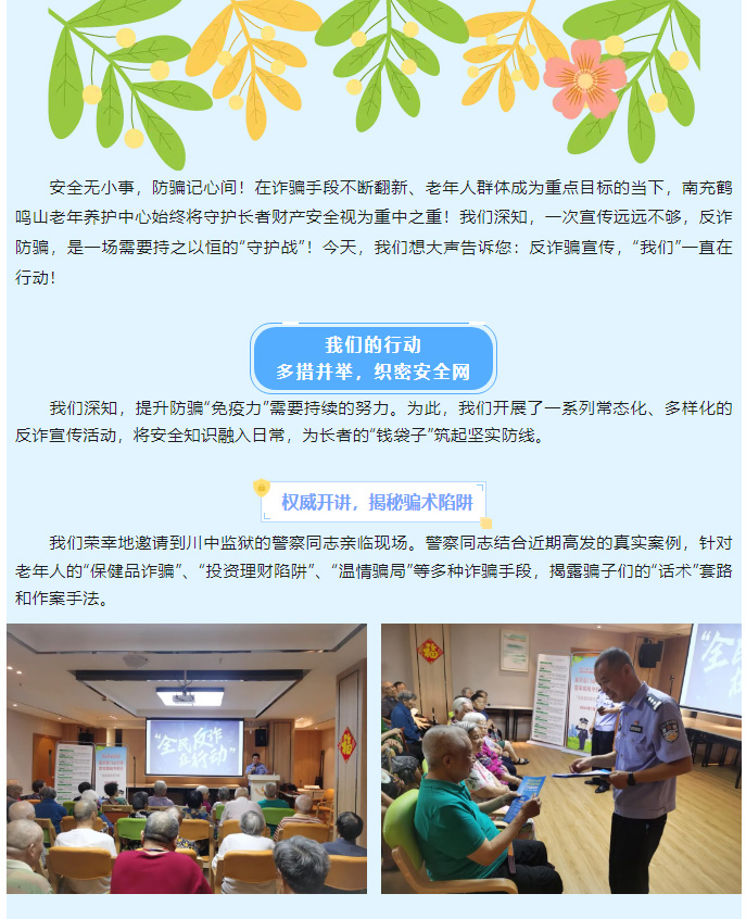 反詐宣傳不放松，守護(hù)銀齡“錢(qián)袋子”_01.jpg
