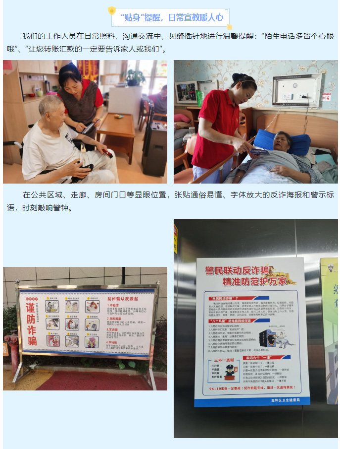 反詐宣傳不放松，守護(hù)銀齡“錢(qián)袋子”_02.jpg