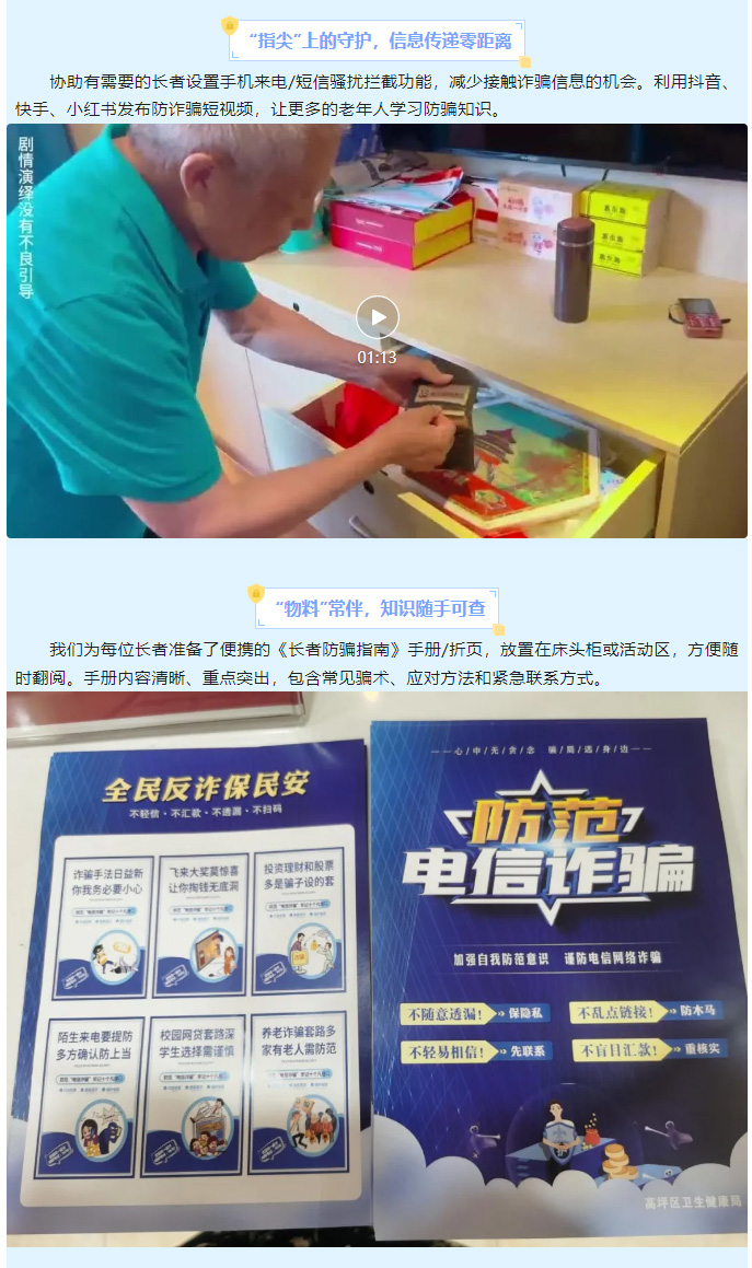 反詐宣傳不放松，守護(hù)銀齡“錢(qián)袋子”_03.jpg