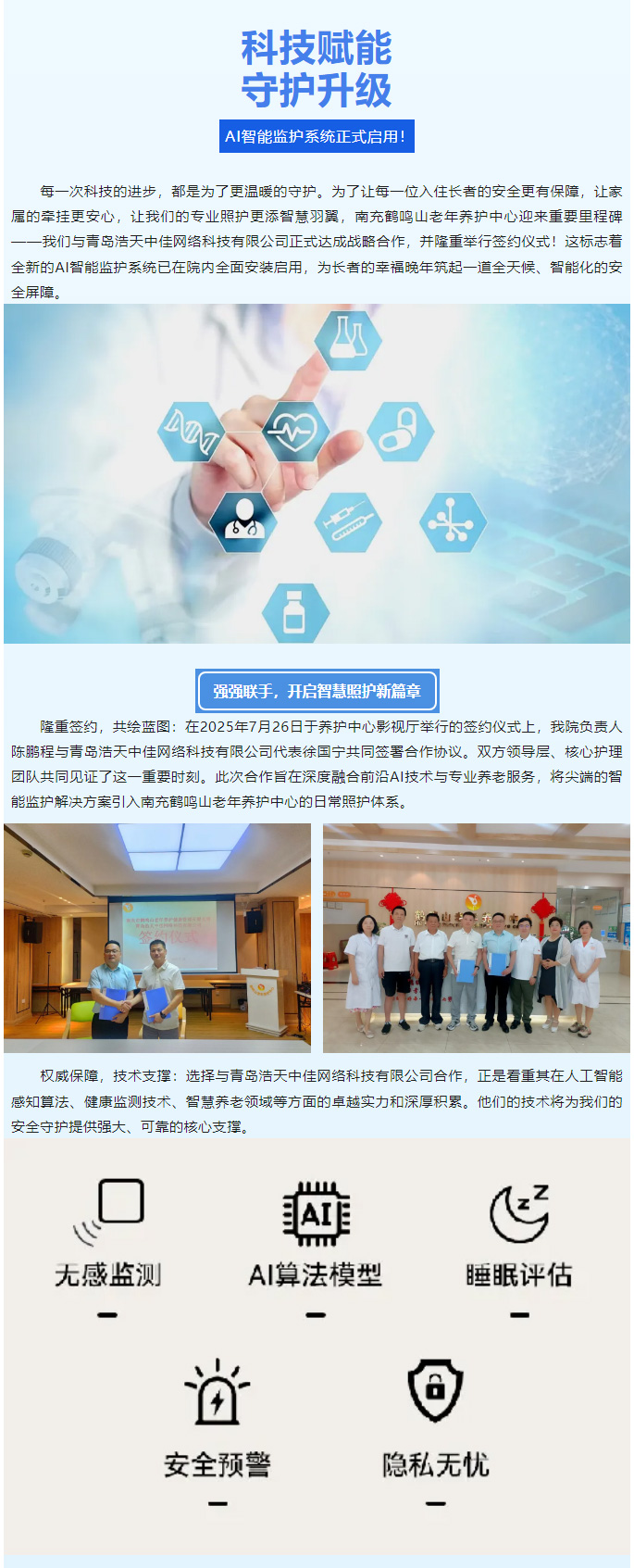 科技賦能，守護(hù)升級(jí)----AI智能監(jiān)護(hù)系統(tǒng)正式啟用！_01.jpg