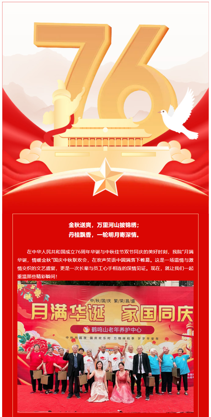 月滿華誕，情暖金秋-_-智能醫(yī)養(yǎng)家園的別樣團圓！_01.jpg
