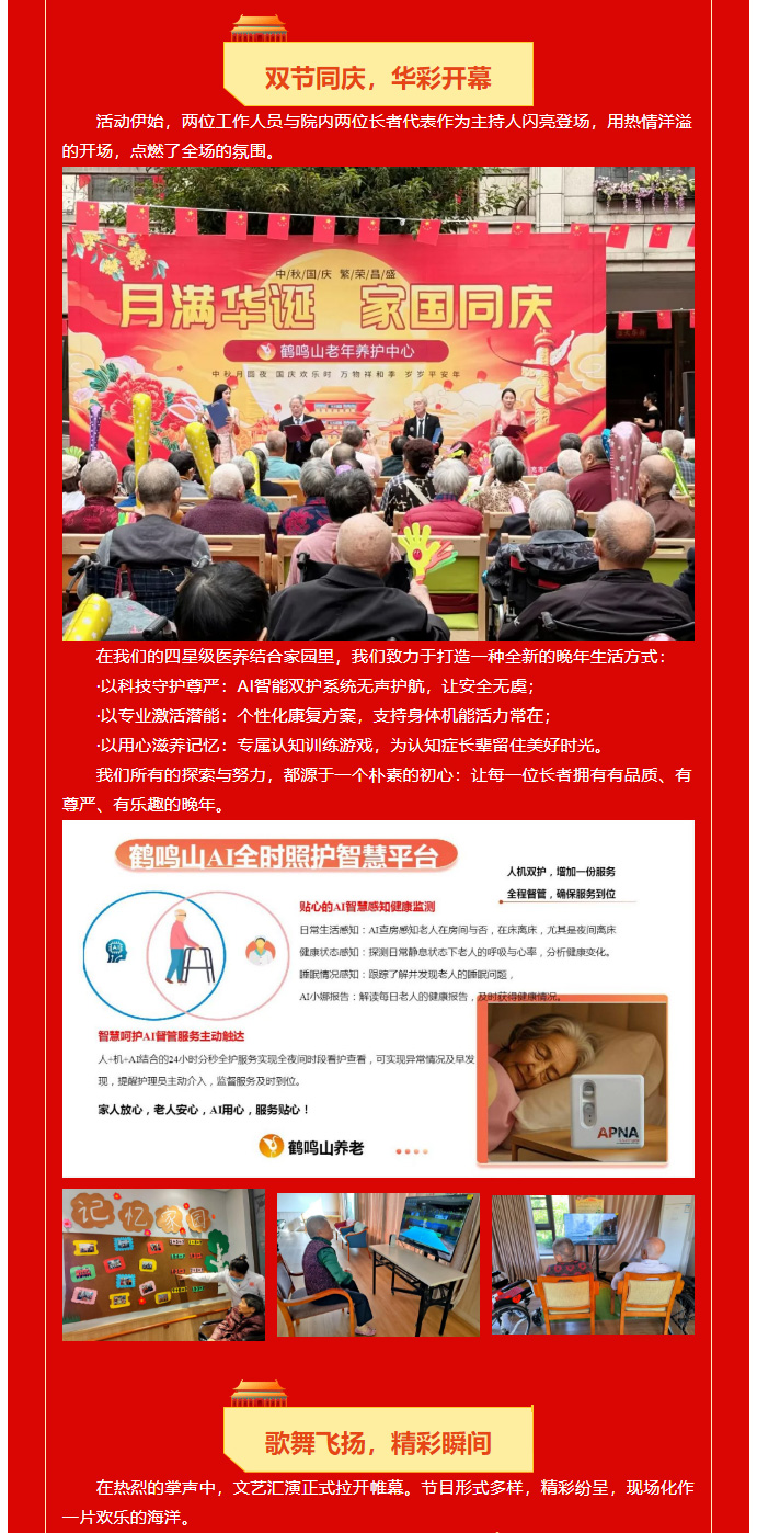 月滿華誕，情暖金秋-_-智能醫(yī)養(yǎng)家園的別樣團圓！_02.jpg